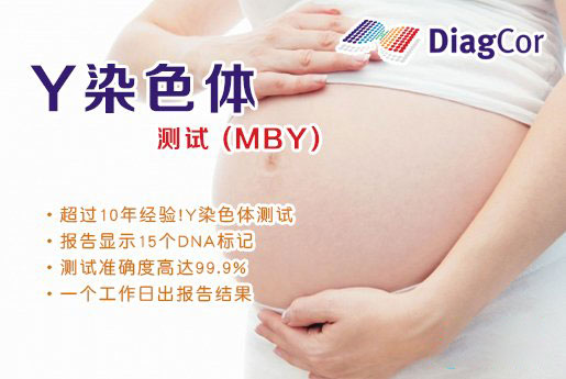 枣庄分部 5周香港验血查男女-香港达雅高化验所